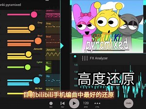 (此视频已成为旧版)[Remake/复刻/扒谱]超高还原度还原Sprunki Pyramixed (附带混音)