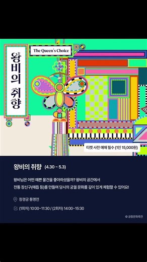 드디어 내일 개막! 아이와 꼭 가봐야 할 2026 궁중문화축전, 어떤 프로그램이 있을까요?