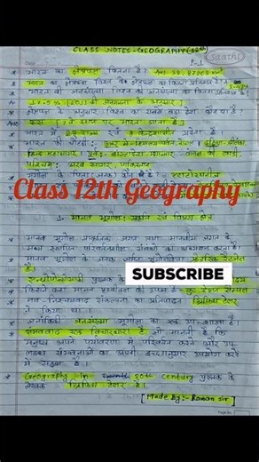 कक्षा 12 भूगोल महत्वपूर्ण प्रश्न | Class 12th Geography 2026 #Shorts