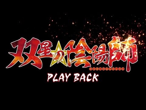 10分で分かる！双星の陰陽師 1クールまとめ動画－まとめ給へ、アニメを－