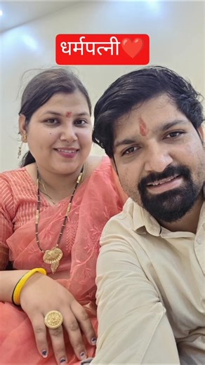 धर्मपत्नी wife ❤️🤗#rwa #rojgarwithankit #viral #rojgarwithankitclasses