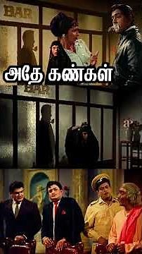 Watch full video👆Athey Kangal Best Scenes - #atheykangal #majorsundarrajan #nagesh #kanchana #shorts