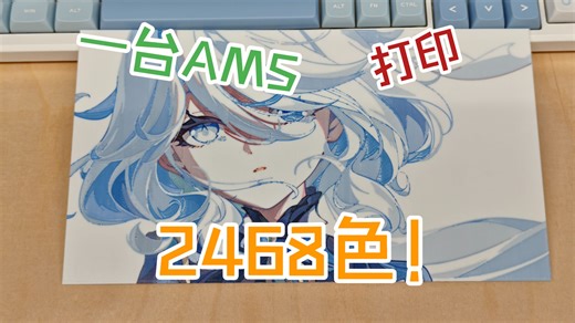 【Lumina Studio】免费开源更新！一台AMS也能全彩打印！全新5Color模式保姆级使用教程！
