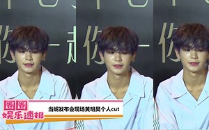 可盐可甜可帅可撩可孝顺的Justin黄明昊，了解一下？