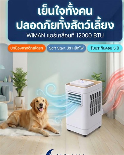 WIMAN Portable Air Conditioner 12000 BTU: Cooling relief for people and pets!