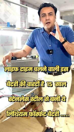🚀BREAKING NEWS: India's First 15-Year Warranty Lithium Battery Is Here!🔋🇮🇳 #LithiumBattery #IndiaInnovates #15YearWarranty #MakeInIndia #FutureTech #Shorts #nexussolarenergy #viralreels | Solar Expert Deepak Chaudhary