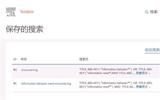 爱思唯尔Scopus—最全的检索教程（下）—检索结果保存和订阅邮箱提醒、扩大检索范围