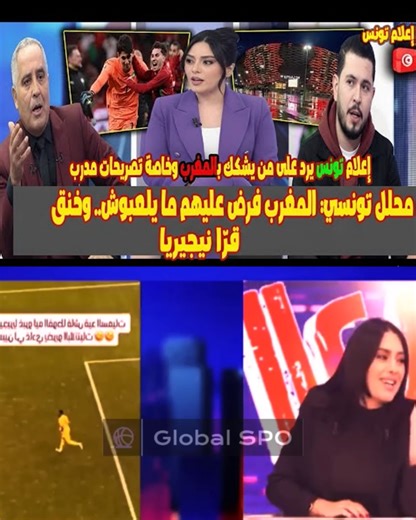 إعلام تونسي: المغرب لقّن نيجيريا درساً كروياً ولا وجود لأي فساد تحكيمي | NH Channel