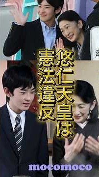 [Emperor Hisahito is unconstitutional] The Constitution takes precedence over the Imperial House ...