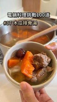 How did it blow up in just one day?😆#37PapayaPorkRibSoup｜100RecipeRiceCookerChallenge #cooking #c...