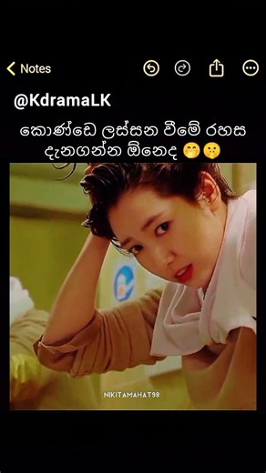 රහස කියන්නද 🤫🤭 #trend #kdrama #viral #shorts #sinhala #fyp