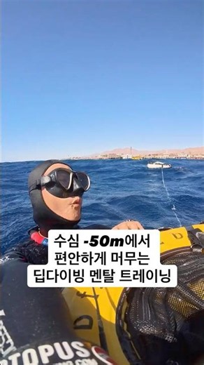 이집트 다합 바다 수심 50m에서 공기통 없이 머물러 보기 #다합 #이집트다합 #프리다이빙 #세계여행 #바다 #이집트여행 #여행 #해외여행 #국내여행