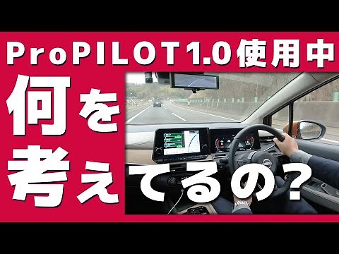 [ProPILOT Course] What ProPILOT 1.0 Is Thinking While Driving [Deepen Your Understanding for Safe...
