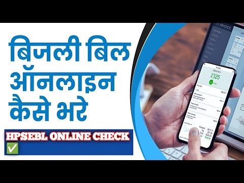 बिजली बिल ऑनलाइन कैसे चेक करें और भरे |How to check and pay electricity bill online