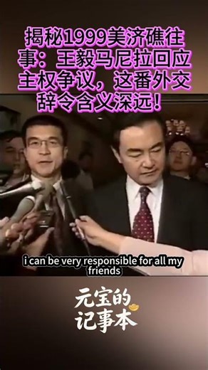 消失的“民用设施”？回顾美济礁1995年占领始末，菲律宾眼皮底下的博弈。#美济礁 #南海局势 #王毅 #外交史 #地缘政治