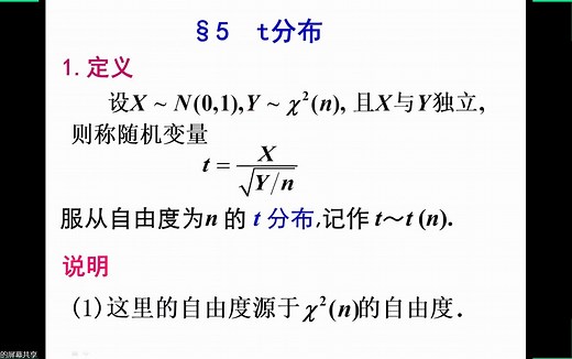 t分布和F分布