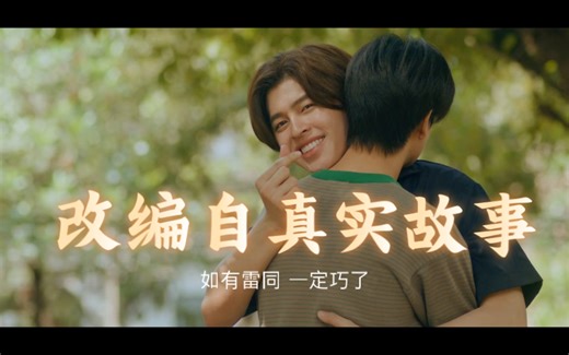 13集PhumPeem怄气事件：改编自碰普真实故事，没有技巧，全是感情｜牛导你就说你偷偷考古了他们多少吧「PondPhuwin」「We Are我们彼此相爱」