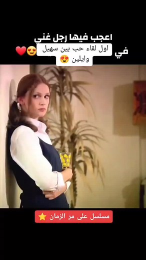 أحداث مشوقة في مسلسل على مر الزمان: سهيل وإيلين
