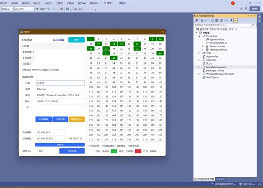 C# WPF 实用工具 - IP助手