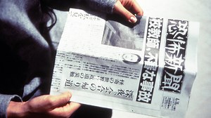 恐怖新聞 - シーズン1 - 恐怖新聞 (映画) | 無料動画・見逃し配信を見るなら | ABEMA