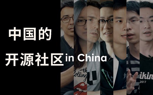【转载】中国开源社区的崛起