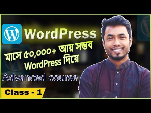 WordPress Full Course Bangla | Class 1 | 🔥 ওয়ার্ডপ্রেস বাংলা টিউটোরিয়াল