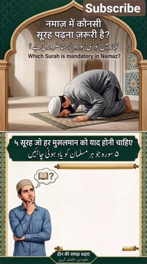 “Namaz me Kaunsi Surah Padhe? 5 Zaroori Surah Har Musalman Ko Yaad Honi Chahiye 🕌”#namaz #surah #new