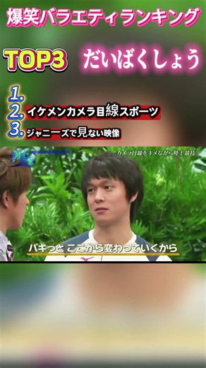 日本バラエティ！爆笑おもしろ神シーン厳選ランキングTOP3😂 #バラエティ #おもしろ #笑い #芸人 #shorts #日本 #ネタ #神回 #おすすめ #お笑い #爆笑