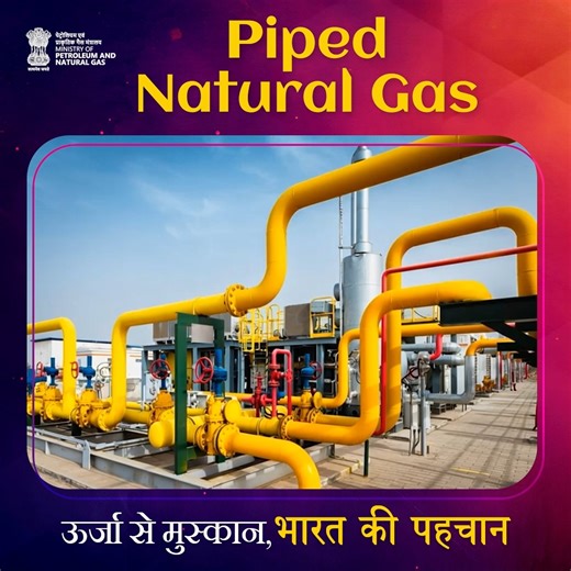 Hardeep Singh Puri on Instagram: "1.6 crore homes. Always-on gas supply. No cylinder stress. PNG is making everyday cooking easier across India. Clean energy, quietly serving families under the vision of PM Sh @narendramodi Ji. ऊर्जा से मुस्कान, भारत की पहचान #UrjaSeMuskaan #PNG #EverydayEnergy #CleanCooking"