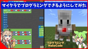 『MineCraft』と『MakeCode』をインストールしてみよう – ADVANCE(アドバンス)