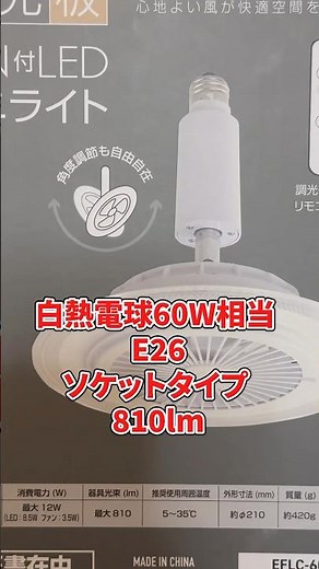 コスパ最強！ファン付きシーリングライトで部屋を明るく快適に！【山善 EFLC-60VE】#ゆるレビュー