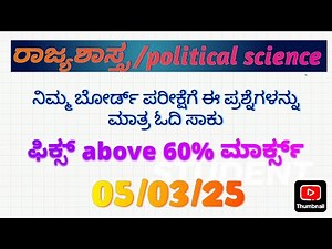 2nd PUC POLITICAL SCIENCE 5,10,,2,1 MARKS 👆|VERY IMPORTANT QUESTIONS 2025 ANNUAL EXAM 05/03/25