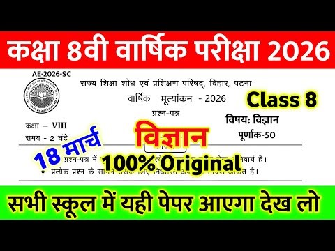 18 March Class 8th Science Viral Question Paper 2026 || class 8 science real paper annual exam 2026