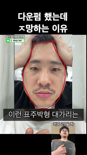Characteristics of face shapes that fail at down perm #shorts