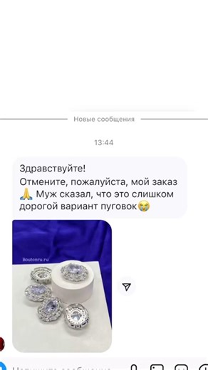 Когда муж не понимает в роскоши…💸😩
