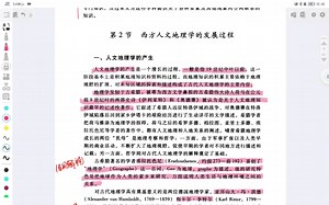 人文地理学第二版1.2西方人文地理学的发展过程