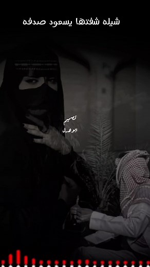 شفتها ياسعود صدفه كاملة