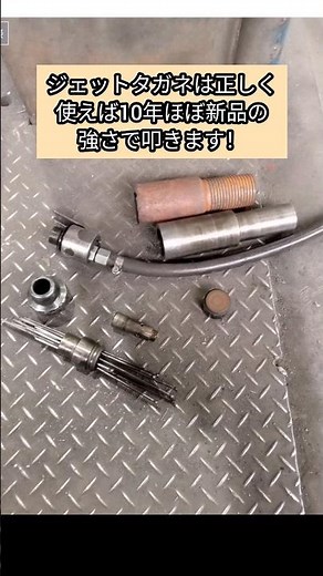ジェットタガネをメンテナンスしよう！ #鉄工所 #welding #半自動溶接 #溶接 ＃溶接道具