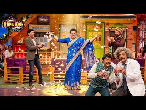 गोविंदा ने मचाया साड़ी पहनकर बवाल कपिल और सिद्धू ने उड़ाए पैसे | The Kapil Sharma Show | Episode