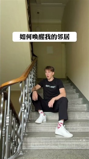 如何喚醒我的鄰居