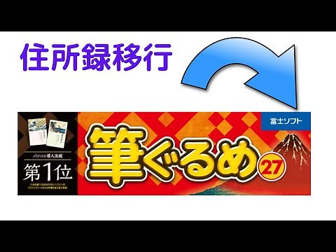 [Here are the key points for migrating your Fudegurume address book!] Migration demonstration vid...
