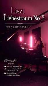 Liszt – Liebestraum No. 3 ✨ | 가장 아름다운 사랑의 꿈
