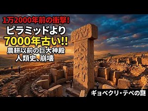 The Göbekli Tepe Shock: A colossal temple built before agriculture overturns human history
