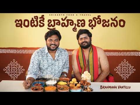 Authentic Telugu Home Food 😍🔥 Brahmana Vantillu Special | Srikanth Food And Travel