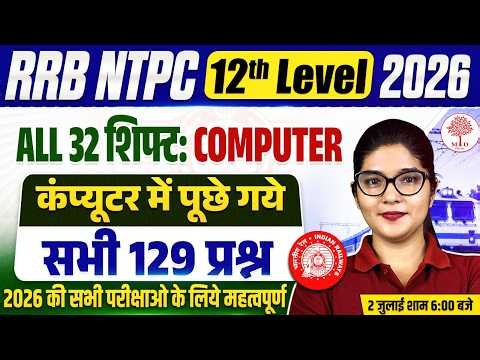 NTPC 12TH LEVEL COMPUTER CLASSES 2026 | NTPC UG ALL SHIFT PAPER |NTPC 12TH COMPUTER PREVIOUS YEAR