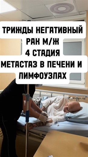 LRSVNM |Рак м/ж| Живу❤️‍🩹 on Instagram: "МНЕ ГОВОРИЛИ: ТНРМЖ - % выживаемости мал, Крайне мал %, что опухоль подастся лечению химиотерапией. У МЕНЯ ПОЛУЧИЛОСЬ! ПОЛНЫЙ ПАТОМОРФОЛОГИЧЕСКИЙ РЕГРЕСС. Так как, являюсь мутанщицей (BRCA1+), Далее ожидает лучевая химиотерапия, А потом, я верю в то, что я выйду в РЕМИССИЮ! Спасибо, что вы здесь Спасибо, что вы рядом🤍 Моё желание… Помогите дойти до цели в 10.000 тыс подписчиков (моя интернет семья) Целую ваши руки #онкология #россия #жизнь #рак #ябудужи
