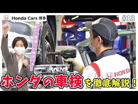 【プロの整備士が解説】ホンダカーズ博多の車検をご紹介！