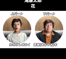 #合唱 #合唱コン #合唱曲 #合唱コンクール #花 #瀧廉太郎 #よしみっくランド