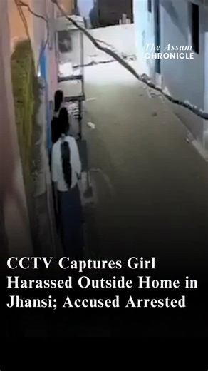 The Assam Chronicle on Instagram: "CCTV Captures Girl Harassed Outside Home in Jhansi; Accused Arrested #Jhansi #UttarPradesh #CCTVFootage #BreakingNews #CrimeNews #WomenSafety #LawAndOrder #PoliceAction #ViralVideo #IndiaNews"