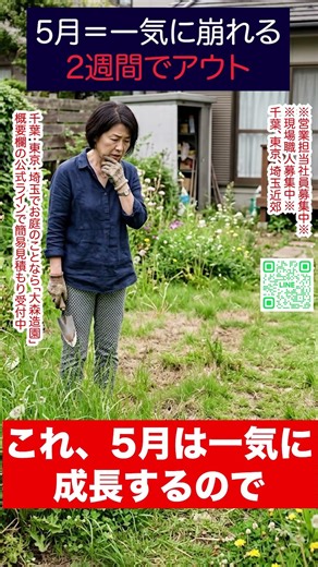 The reason why your garden suddenly looks dirty after Golden Week is actually this #shorts #gardener